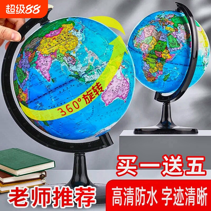 世界地球仪小号学生用初中生中英教学版20cm中号大号儿童早教摆件实用地理地图高中老师图片