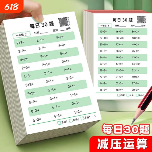 一年级口算天天练二年级上册下册题卡数学口算专项速算同步练习册10 20 100以内加减法计算练习题强化训练口算题100题每日一练30题