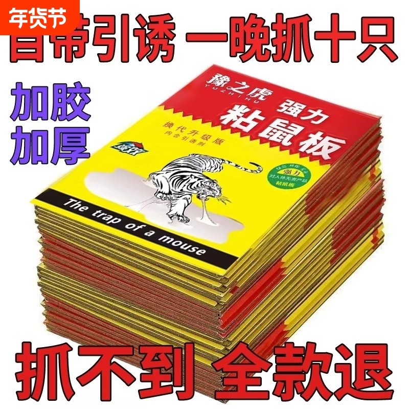 粘鼠板强力胶粘大老鼠贴老鼠粘超强家用夹笼扑捉器正品灭捕鼠神器,居家日用,灭鼠笼/捕鼠器,淘宝优惠券,粉丝福利购,淘宝优惠卷