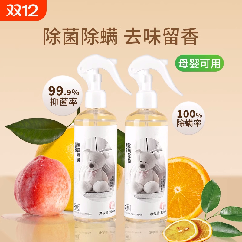 除螨喷雾剂消毒除菌床上免洗家用去螨虫神器除味喷雾衣物香氛