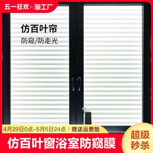 仿窗户玻璃贴膜浴室卫生间防窥磨砂贴防走光膜透光不透明隐私静电