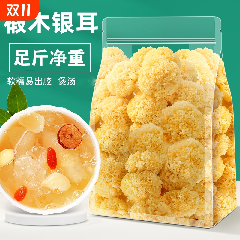 古田椴木小银耳干货糯耳羹出胶雪耳白木耳无硫红枣软糯袋装段木