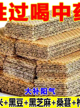 五黑威化饼干零食解馋粗粮黑芝麻夹心休闲代餐饱腹健康控糖好吃