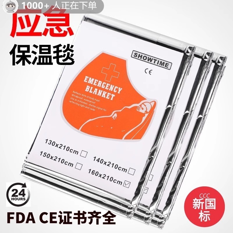 应急保温毯户外防冻救生毯野外急救毯求生毯铝膜防寒毯旅行多功能