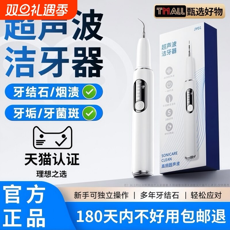 超声波洁牙器牙结石专业去除器冲牙清洁牙齿结石污垢洗牙家用神器