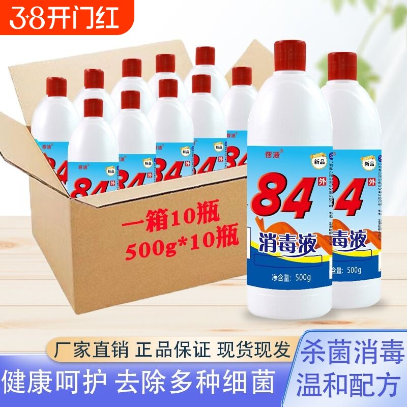 消毒液84家用漂白去霉酒店衣物宠物厕所消毒水包邮杀菌餐具次氯酸