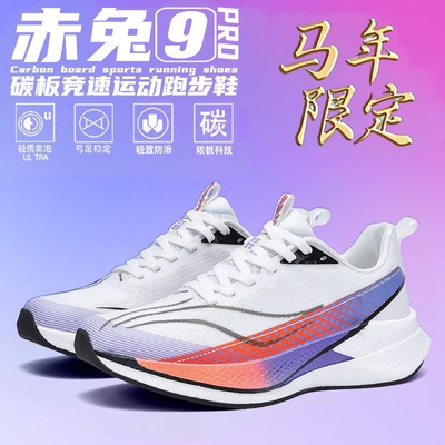 赤兔9pro超轻碳板跑鞋防滑专业竞速耐磨跑步鞋儿童飞电6C运动鞋男