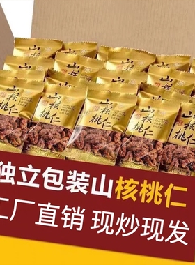 新货野生山核桃仁独立小包装坚果炒货孕妇零食年货袋装椒盐精选