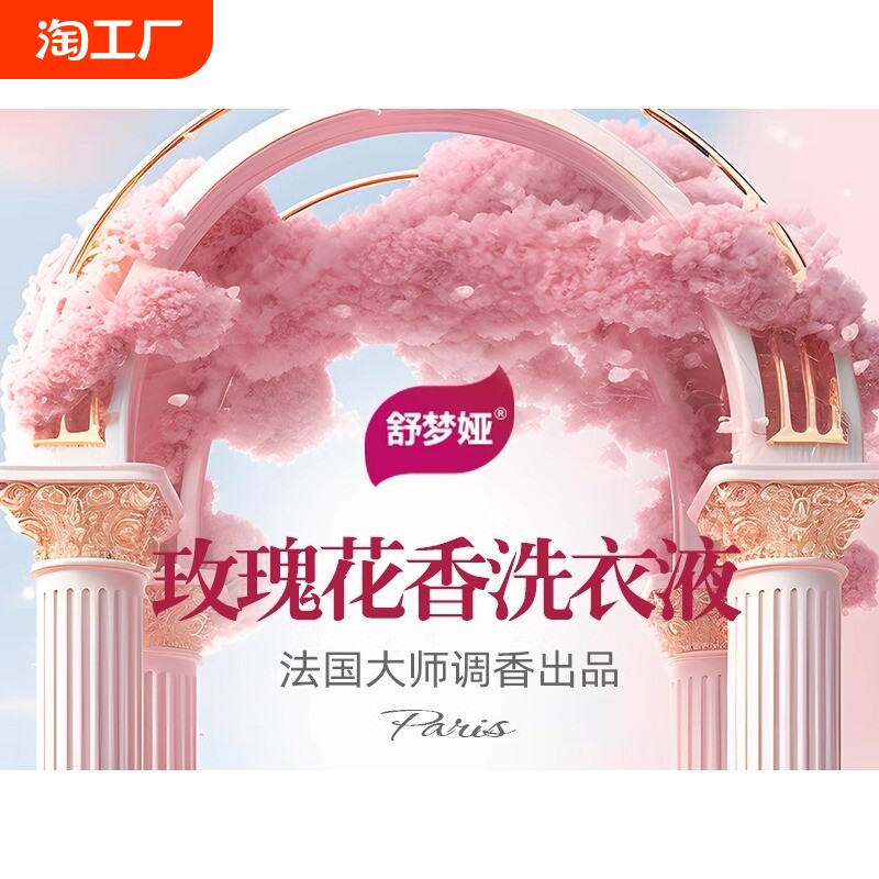 玫瑰花香洗衣液持久留香除菌除螨去污渍学生母婴可用工厂直发洗护