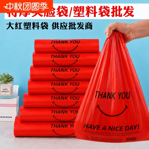 红色笑脸袋超市购物袋加厚塑料袋