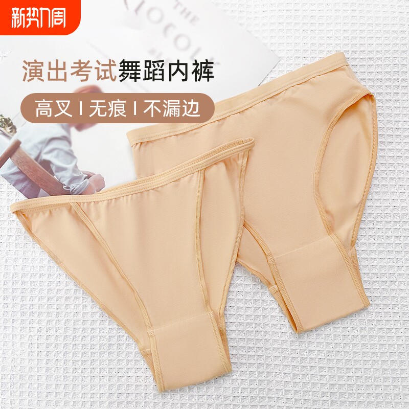 舞蹈内裤儿童考级成人艺考专用内裤芭蕾舞练功舒适透气防走光