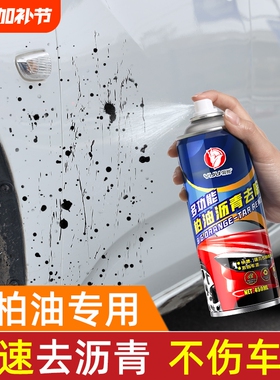 柏油清洗剂清洁汽车用沥青白色漆面车用去除剂强力去污洗车液车漆
