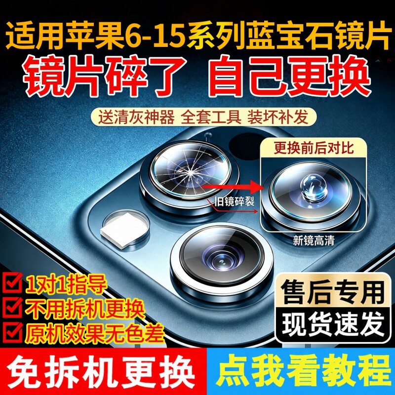 适用苹果摄像头原配蓝宝石镜片图片