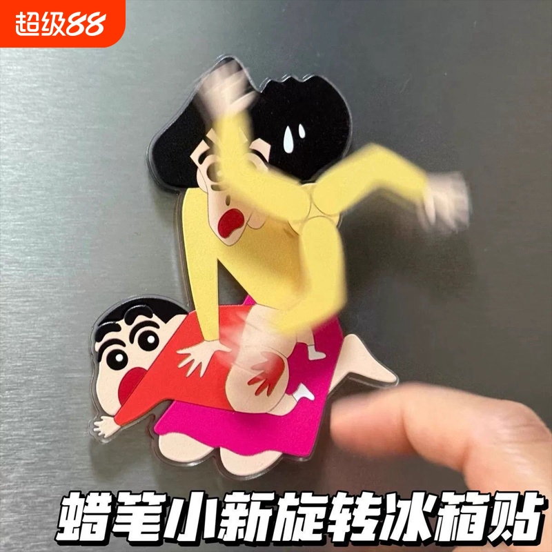 蜡笔小新周边创意冰箱贴美伢旋转个性妈妈打屁屁装饰品搞笑礼物