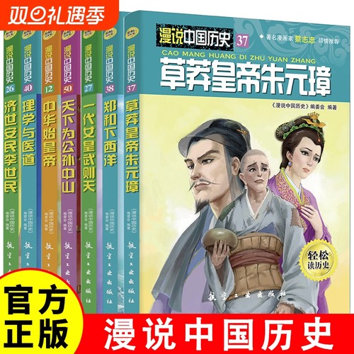 中国历史中国史国学经典中华上下五千年小学生课外阅读漫画书人文百科全书儿童历史读物中小学生书籍正版故事文学文化让孩子趣味