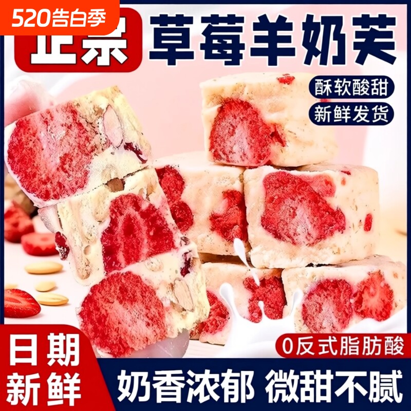 草莓羊奶芙雪花酥饼干糕点心独立包装棉花糖休闲零食爆款年货节