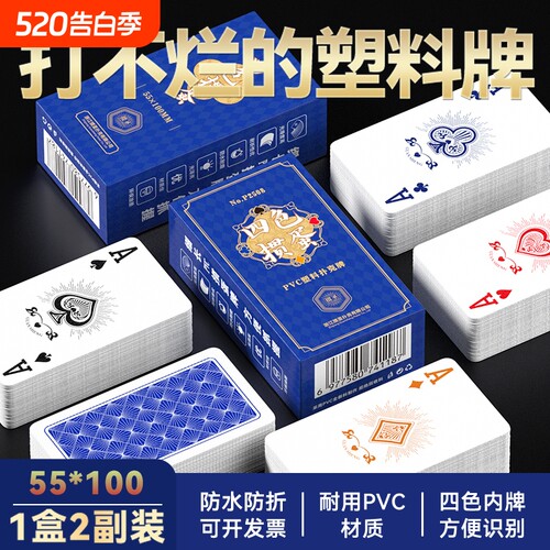 四色掼蛋专用扑克牌PVC塑料牌55*100细长窄牌防水防折斗地主扑克