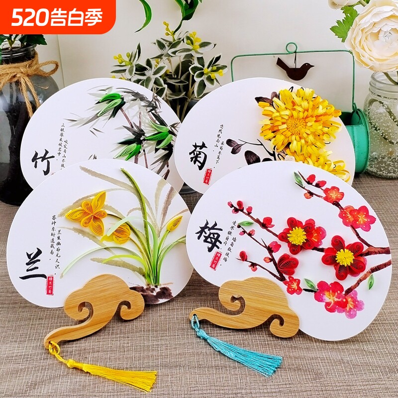 古风非遗亲子小学生古诗词梅兰竹菊花衍纸手工diy团扇套装材料包