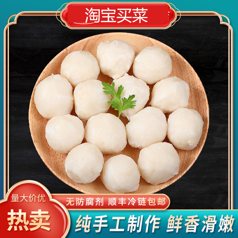 纯手工黄花鱼丸 鲜活现做 Q弹滑嫩黄花鱼丸鲜香滑嫩爽嫩弹牙