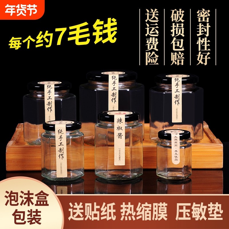 玻璃罐带盖子食品级果酱辣椒酱密封罐蜂蜜柠檬膏玻璃瓶耐高温六棱,厨房/烹饪用具,密封罐,淘宝优惠券,粉丝福利购,淘宝优惠卷