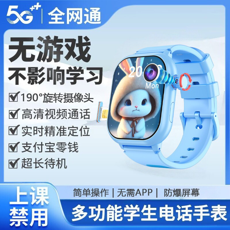 铭胜酷儿童智能电话手表小学生旋转摄像5G全网通插卡精准定位支付B