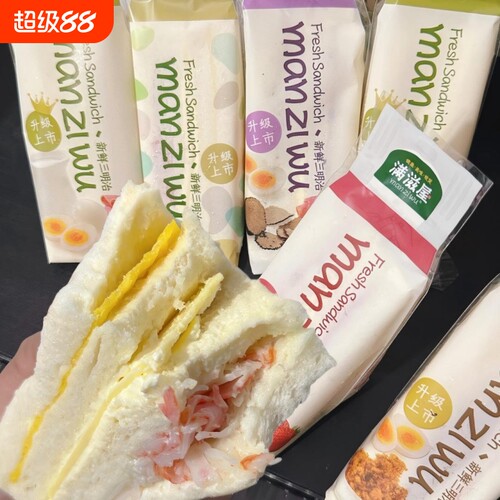 【顺丰冷链】满滋屋同款日式三明治网红吐司新鲜现做手工早餐面包