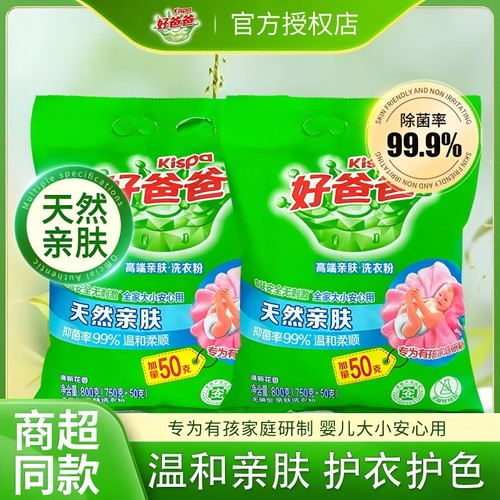 好爸爸天然亲肤洗衣粉抑菌无磷