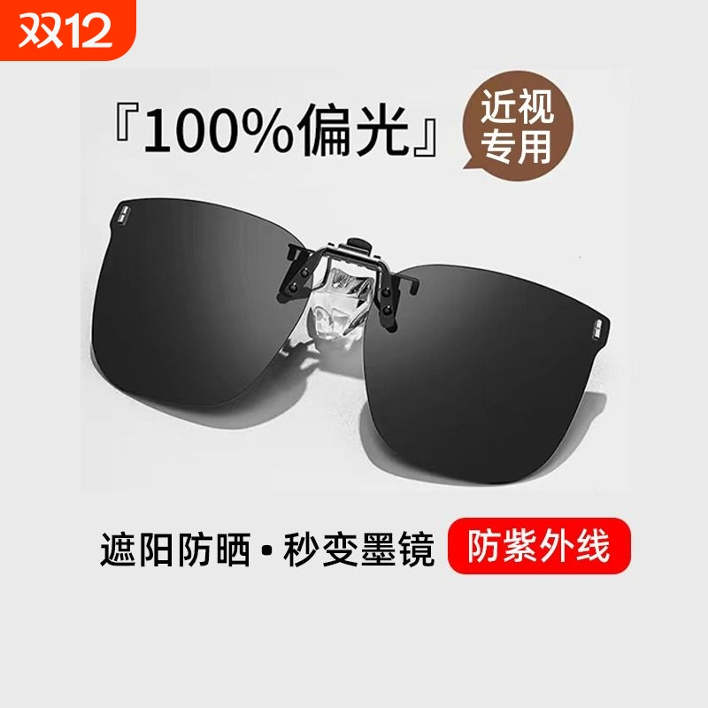 近视专用高清偏光夹片墨镜