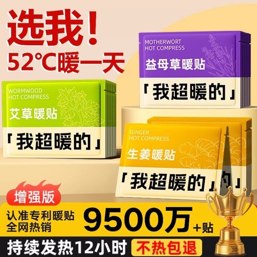 热销百万】户外保暖贴发热一整天