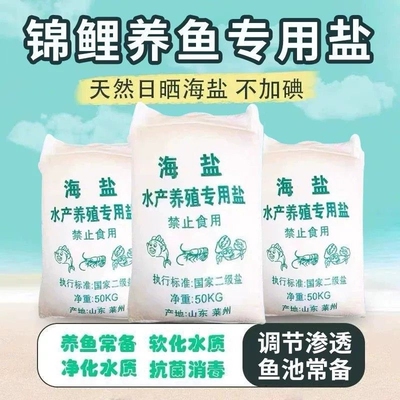 海盐日晒盐水产养殖锦鲤鱼池杀菌消毒粗盐工业盐锅炉软水日化增稠