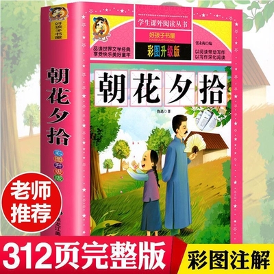 朝花夕拾彩图加厚骆驼祥子