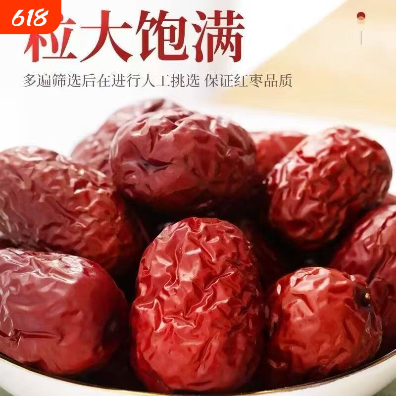 【香甜软糯】红枣骏枣批发便宜枣子红枣煲汤煮粥零食空口可吃蜜枣