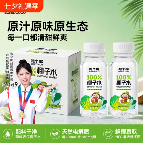 抱个椰NFC非浓缩椰子水300ml*6瓶