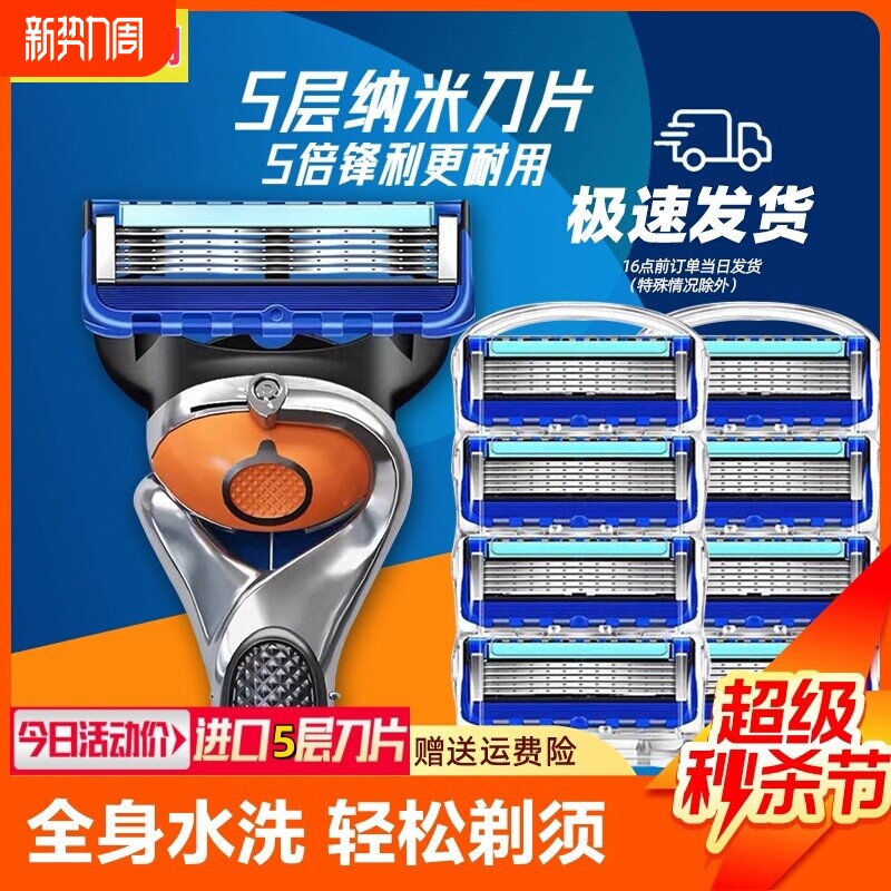 新款手动剃须刀官方店官网男士剃胡刀五层刀片刀头刮胡刀刮毛刀架