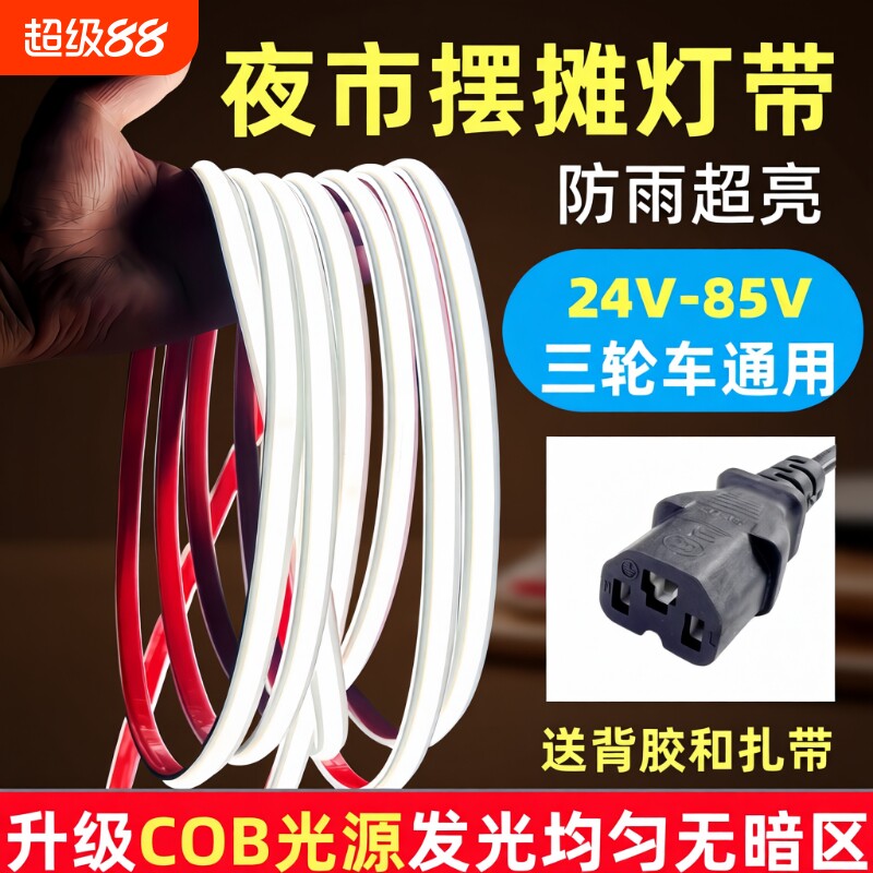 三轮车摆摊灯带COB超亮防水图片