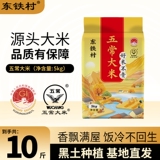 鹰标！东铁村五常大米10斤礼金+下拉点金币补贴25.83元包邮