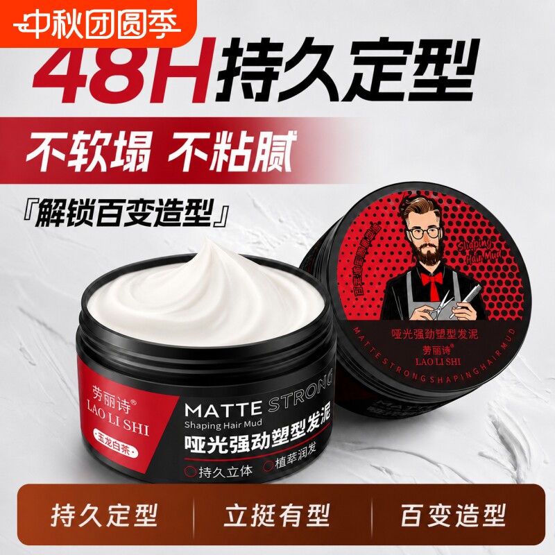哑光发泥发蜡男士头发定型自然蓬松造型喷雾持久留香女发胶啫喱膏图片