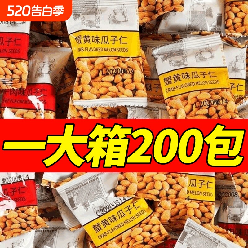 蟹黄味瓜子仁熟小包装坚果小零食小吃散装食品批发休闲即食零食
