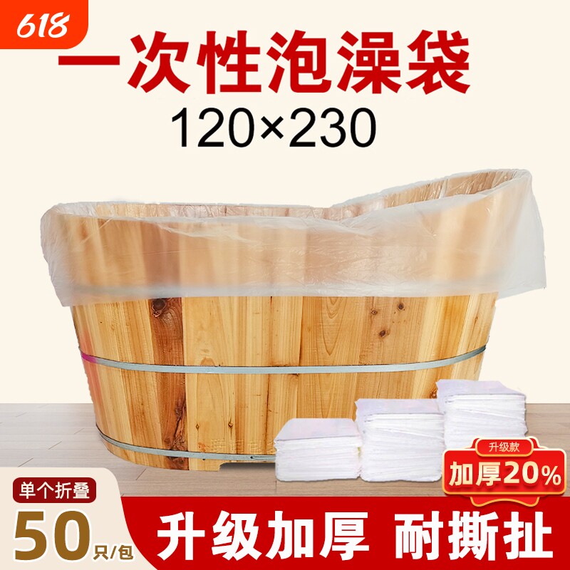 浴桶泡澡袋一次性加厚酒店婴儿浴缸套沐浴木桶洗澡袋折叠双人防水