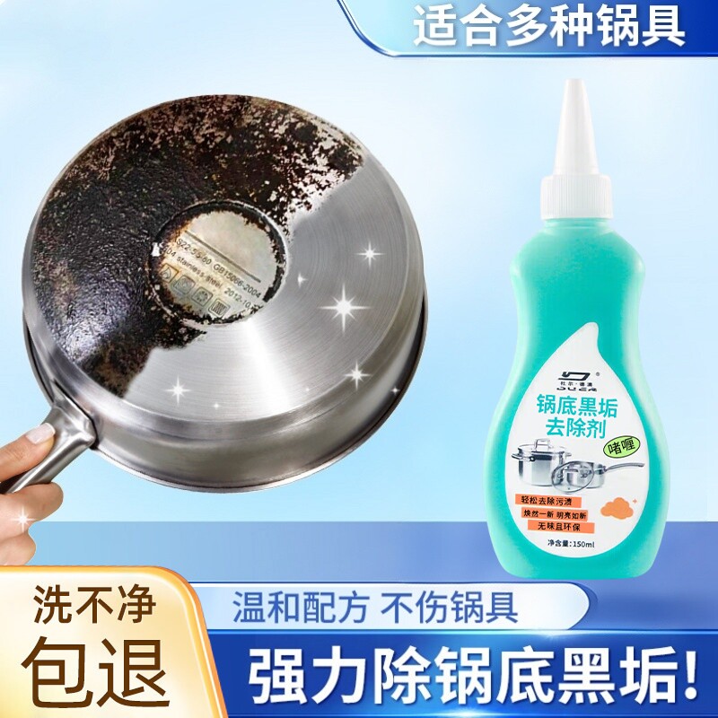 洗锅底黑垢不锈钢清洁剂厨房锅具油污强力去污啫喱清洗除黑剂神器