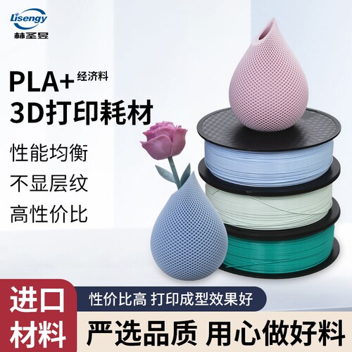 3D打印机耗材经济款 PLA+1.75mm 1kg基础色环保高速性易打印FDM3d