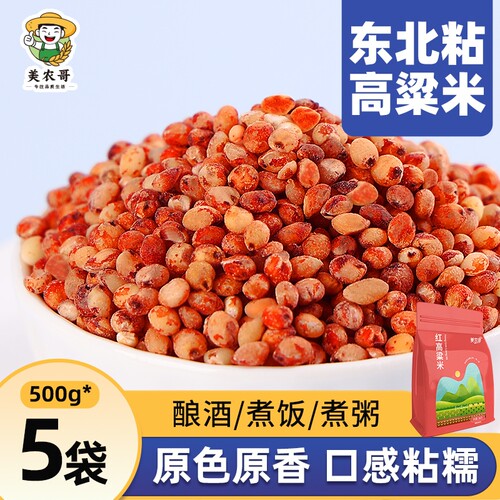 东北红高粱米酿酒食材新货去壳