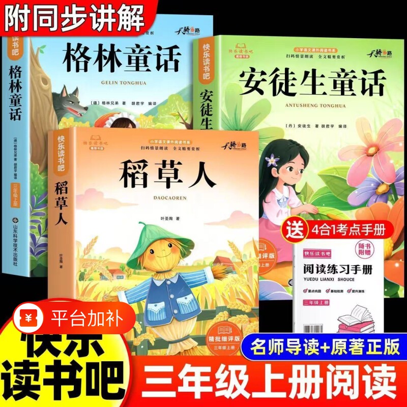 全套3册稻草人三年级上册快乐读书吧必读正版的课外书安徒生童话全集