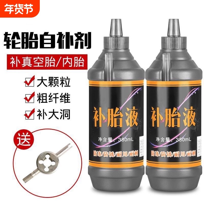 电瓶电动车真空胎专用自动补胎液摩托车自行车轮胎自补液修补胶水,汽车零部件/养护/美容/维保,补胎工具,淘宝优惠券,粉丝福利购,淘宝优惠卷
