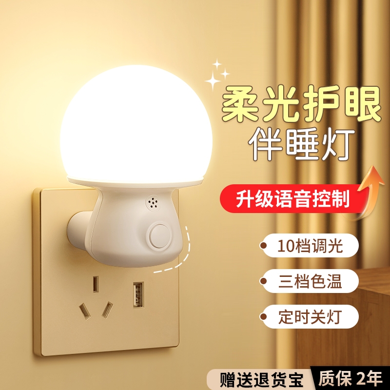 新款智能语音控制小夜灯遥控款