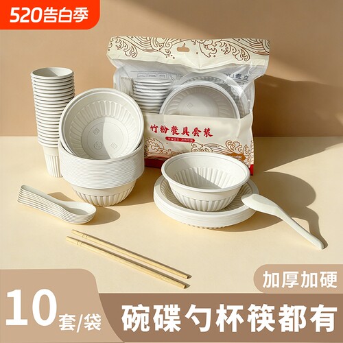 食品级家用一次性环保餐具5件套装可降解野餐碗筷勺盘杯碗碟人份