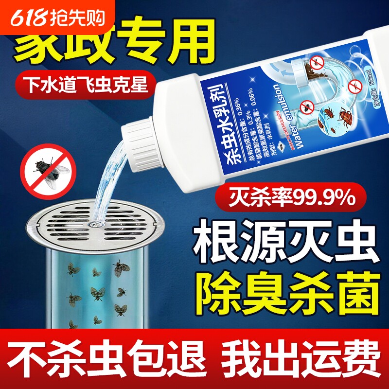 下水道小飞虫灭杀神器地漏厕所管道除驱虫药杀虫剂家用室内非无毒