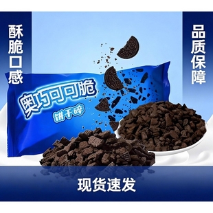 臻品可可饼干碎整箱饼干碎烘焙原料蛋糕奶茶店专用装 饰木糠杯商用