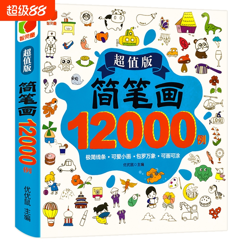 儿童简笔画大全入门启蒙12000