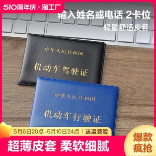 超薄证件套驾照本行车本驾证 机动车驾驶证行驶证皮套女卡包男士